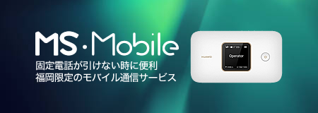 MS･Mobile