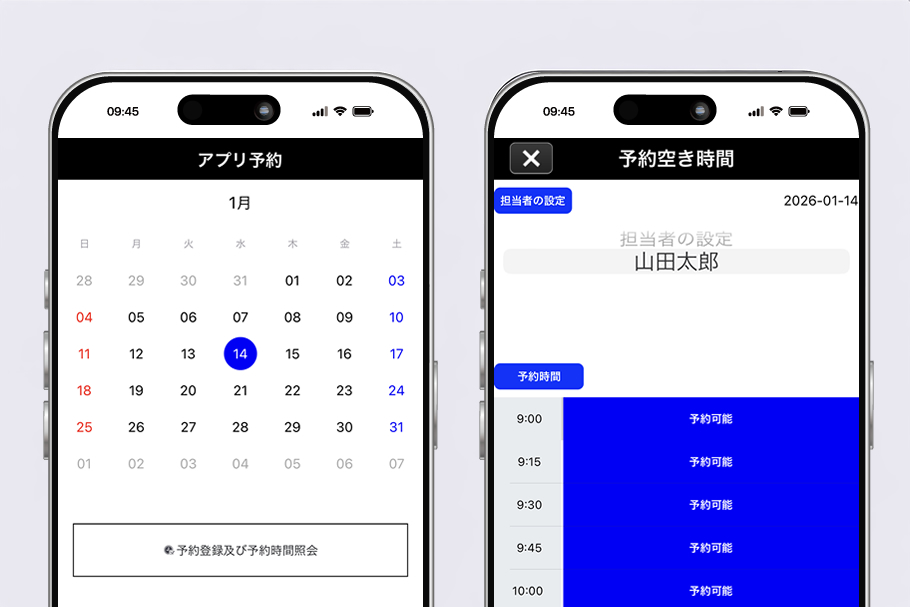 予約機能