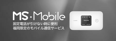 エムエスモバイル