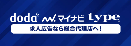 求人広告