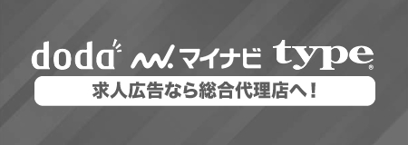 求人広告