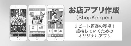 お店アプリ