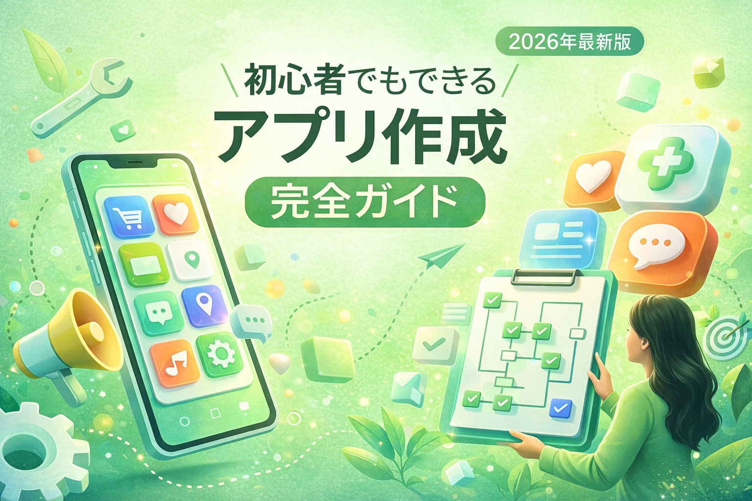 2026年版アプリ作成 方法